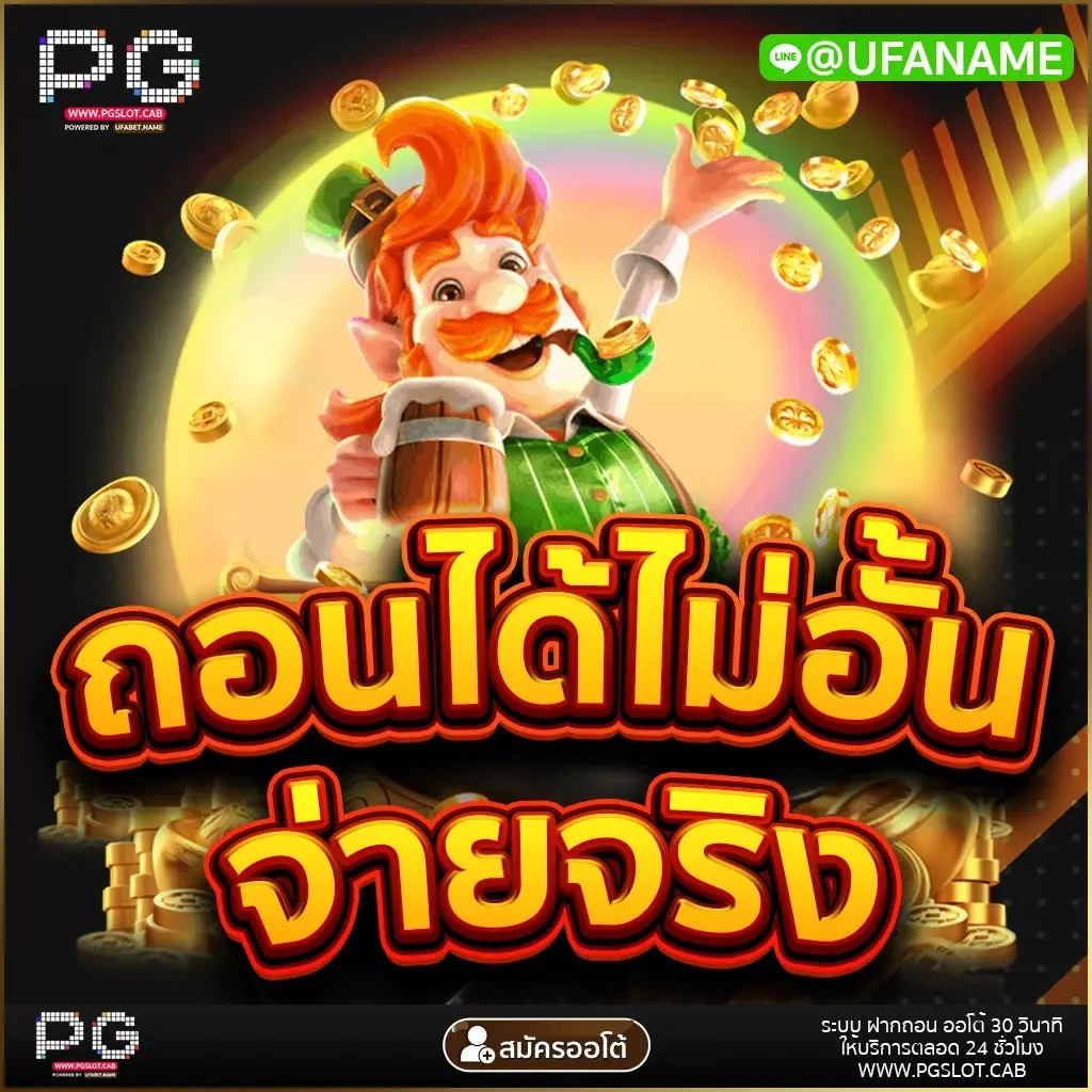 pg เว็บ แตกง่าย เครดิตฟรี